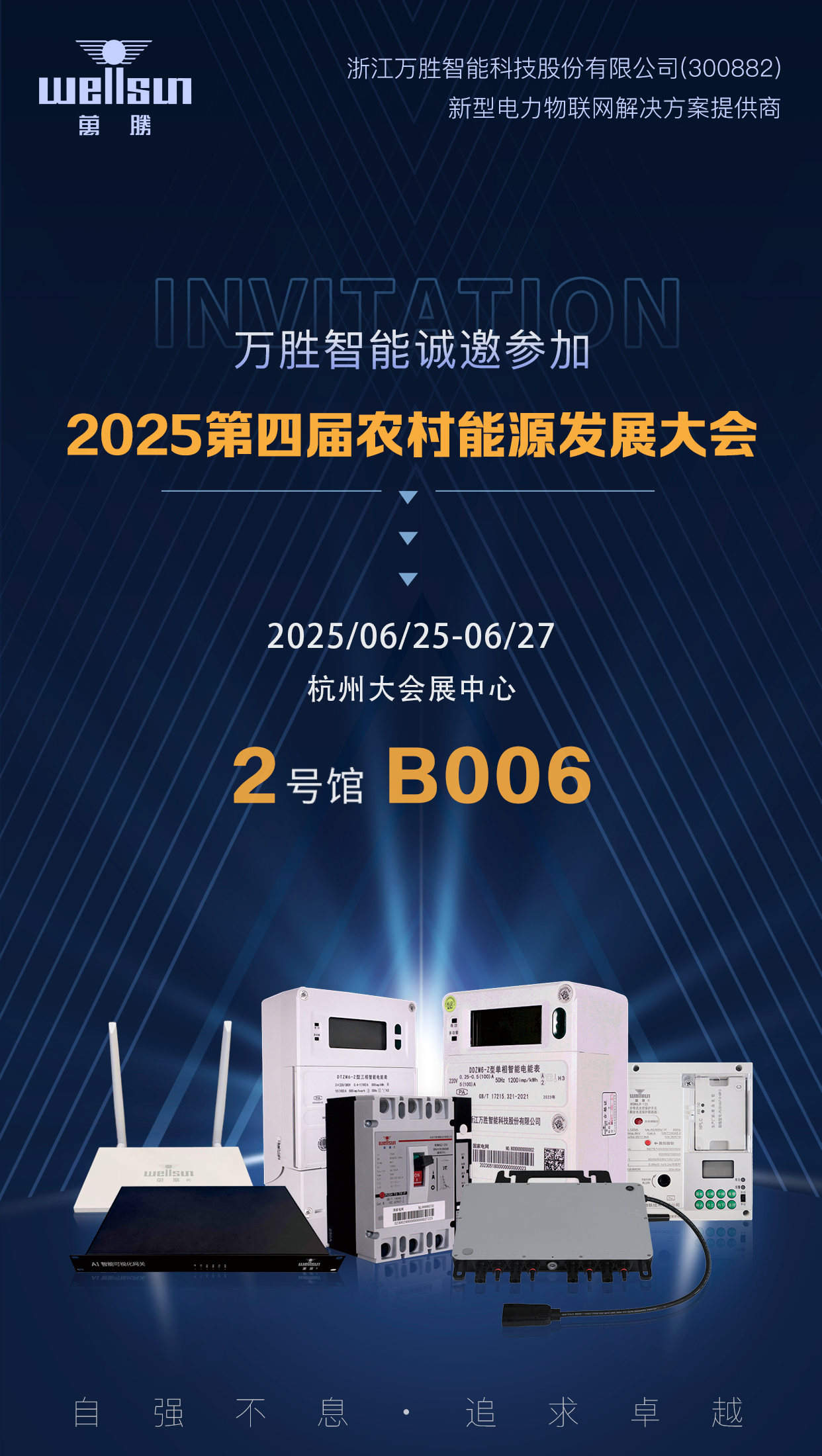农村能源展会邀请函.jpg
